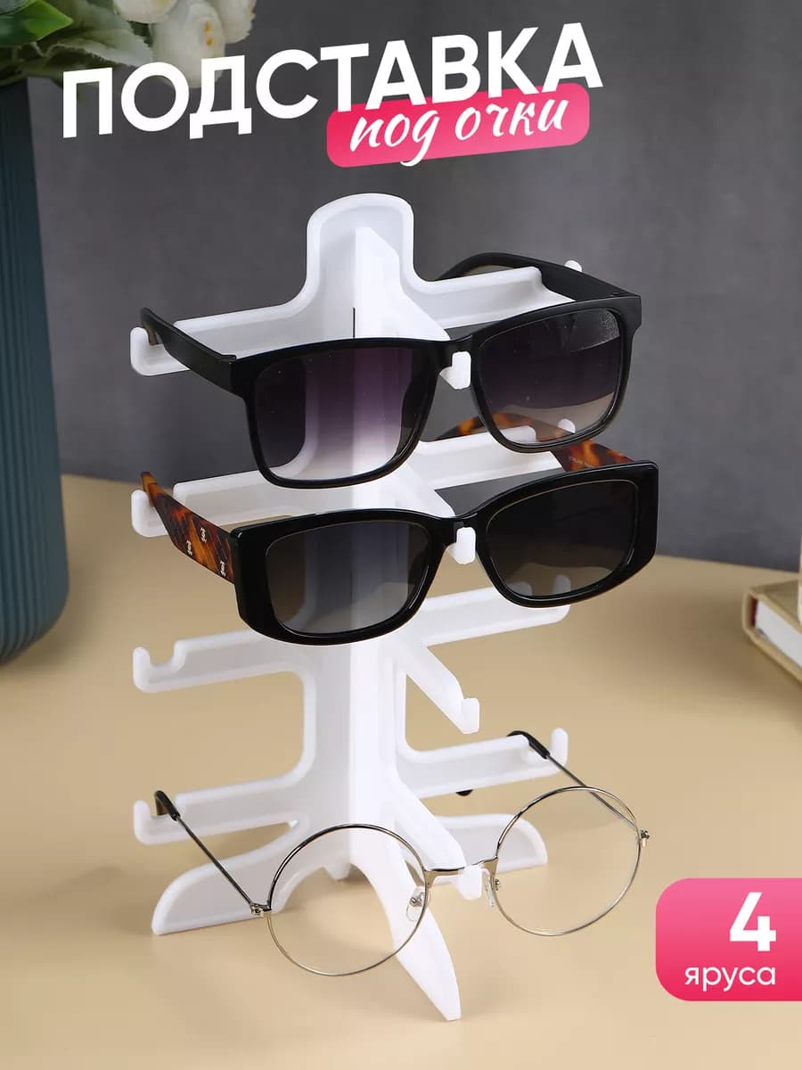 Подставка для очков