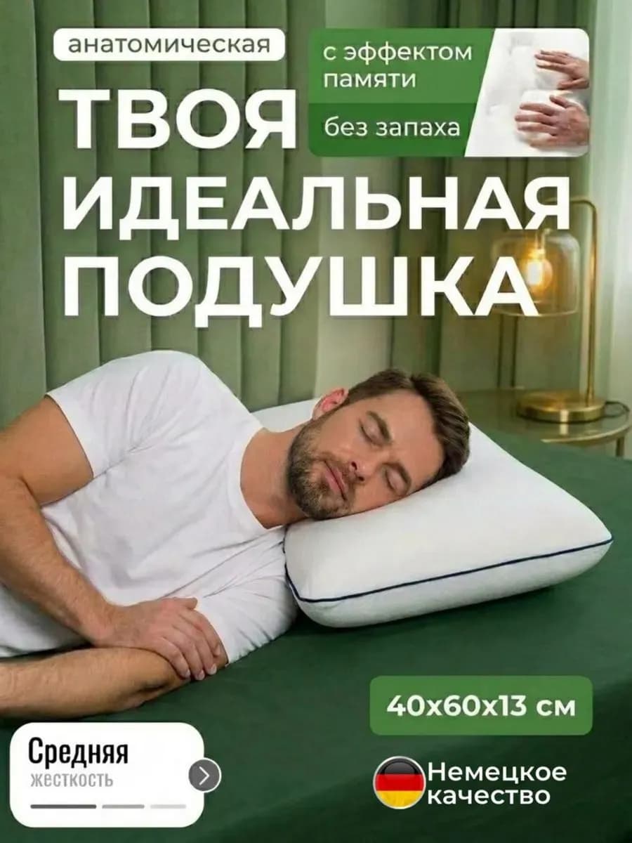 Ортопедическая подушка для шеи с эффектом памяти