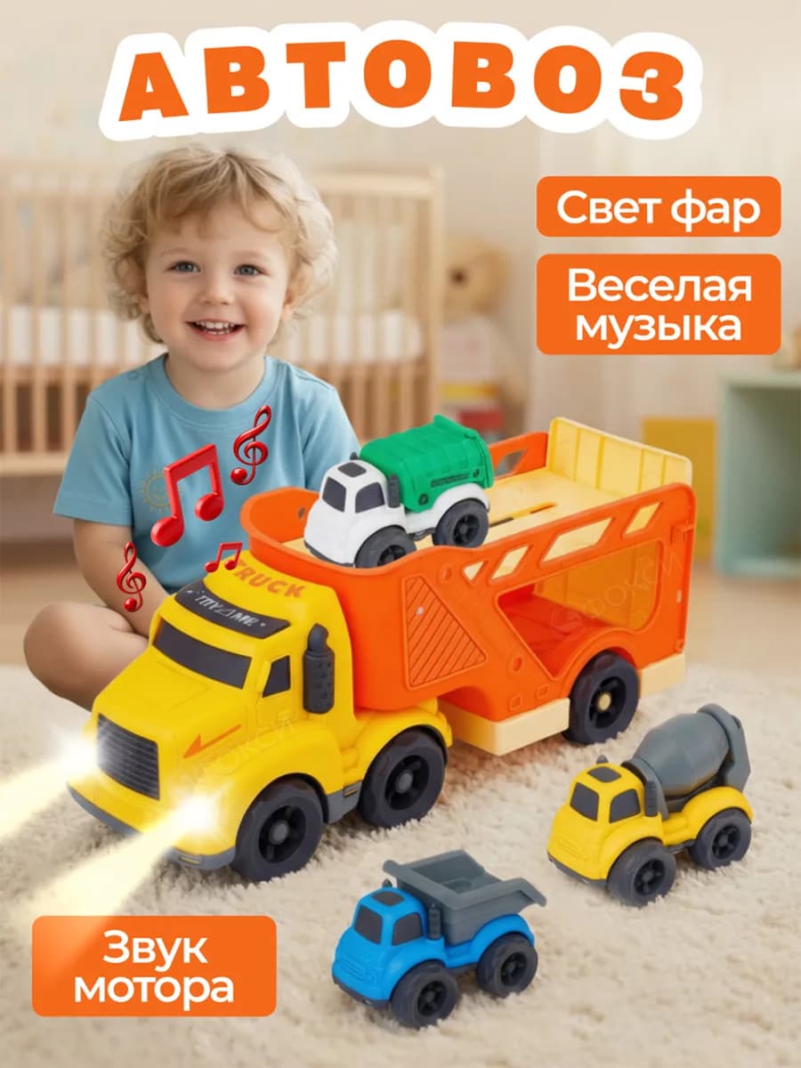 Набор большой автовоз с машинками