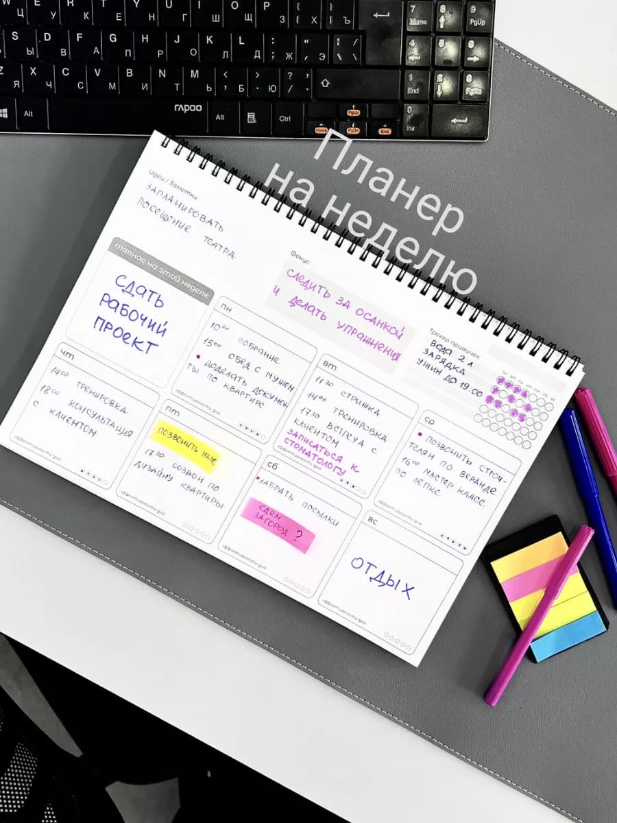 Планер 2026 недатированный с трекером для канцелярии