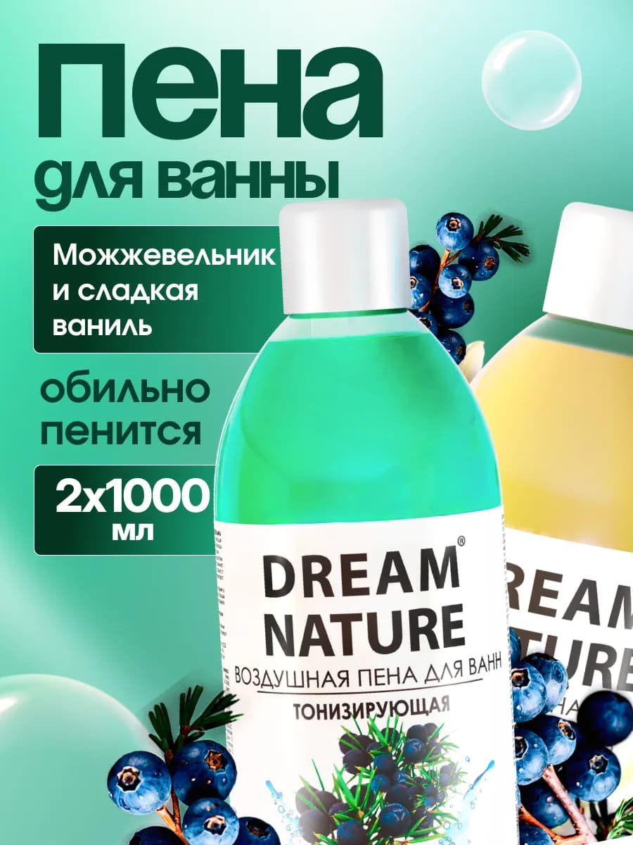 Набор пены для ванны Можжевельник + Ваниль, 2х1000мл