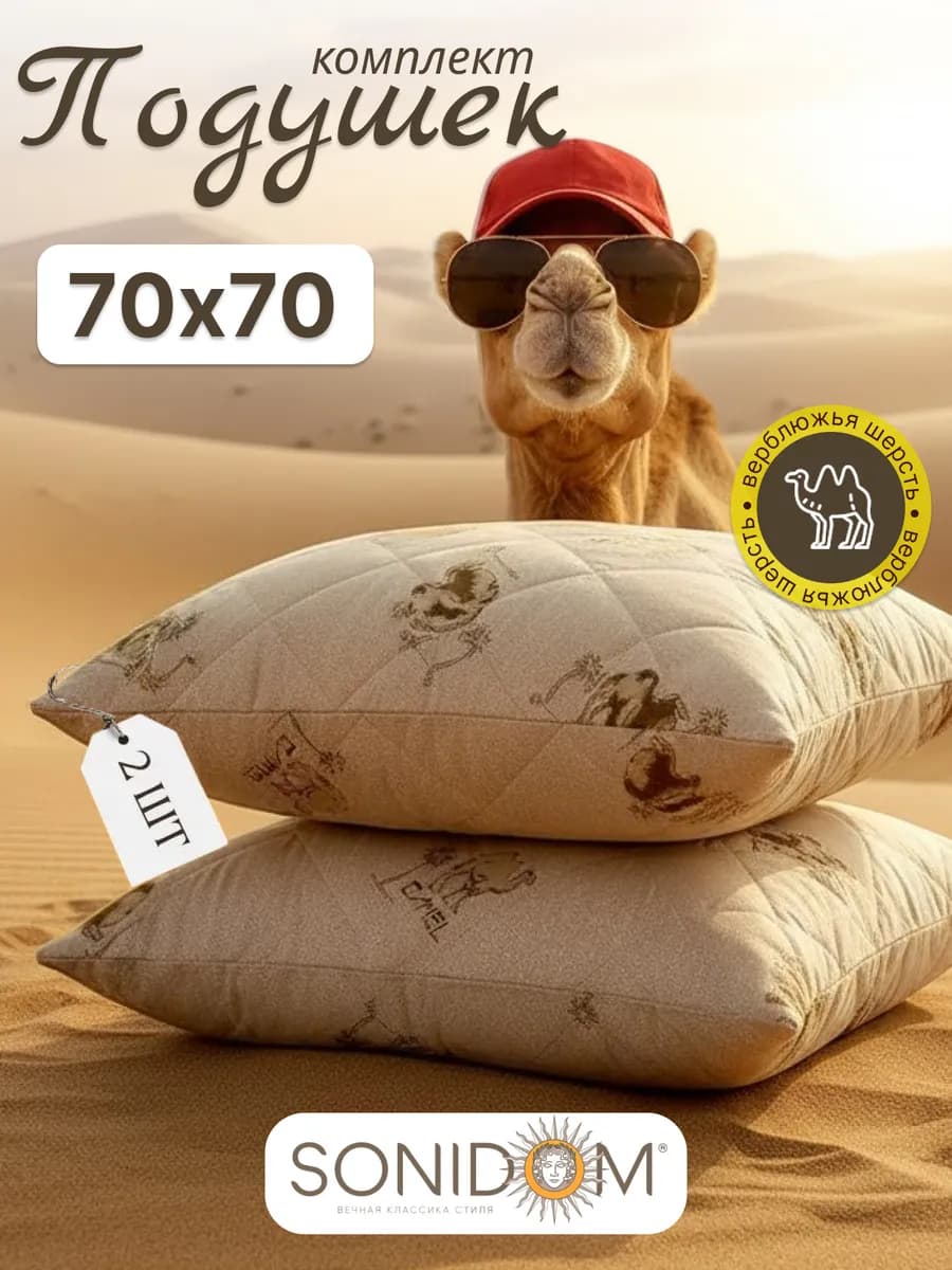 Подушка 70x70 см для сна 2 шт