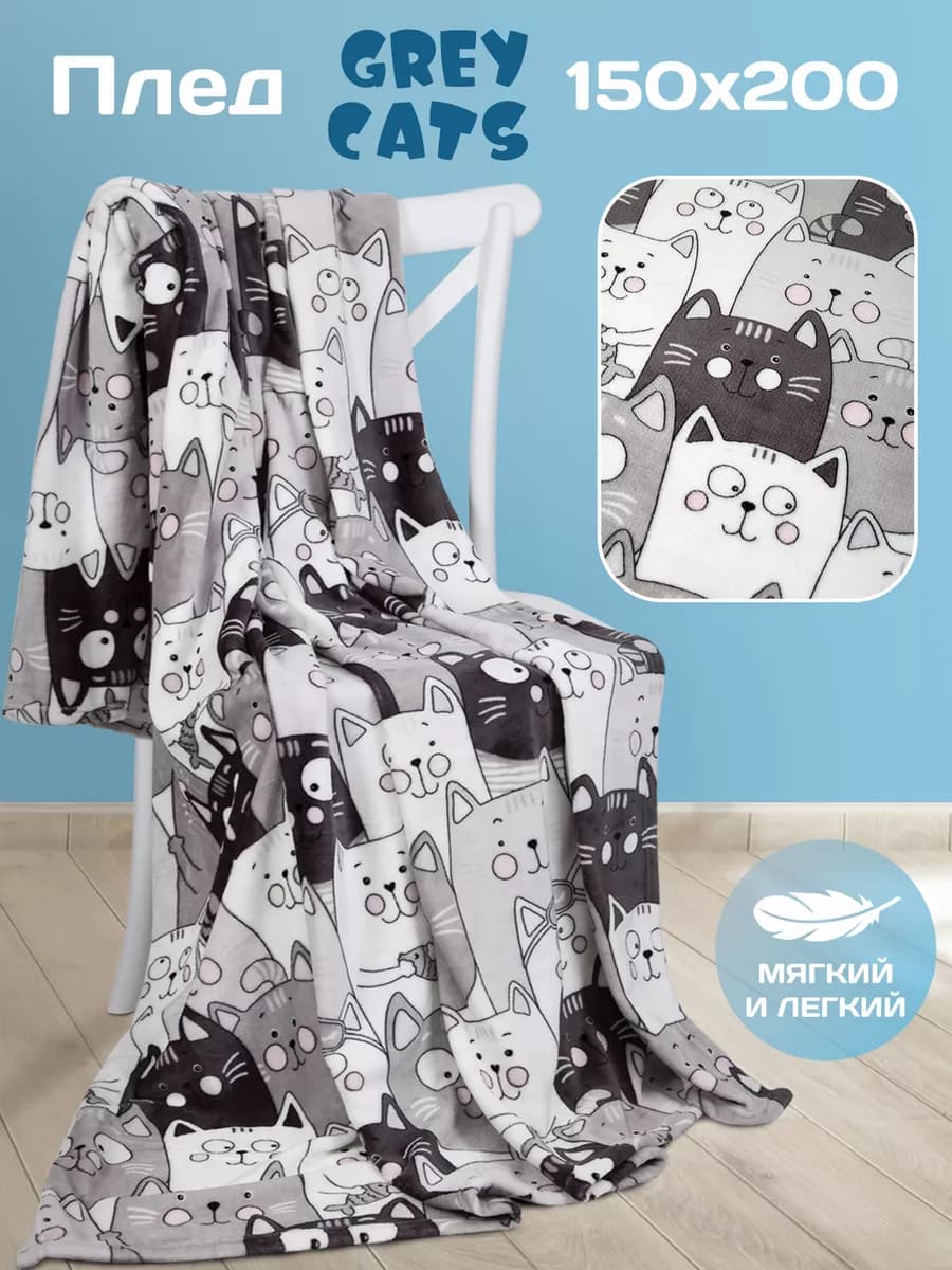 Плед 150х200 детский покрывало с котами - фото 1