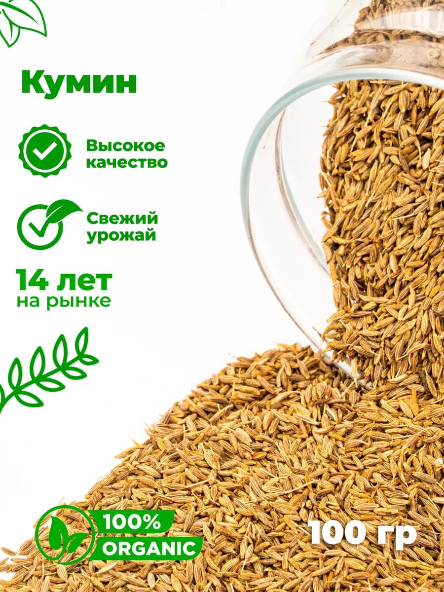 Кумин (зира)