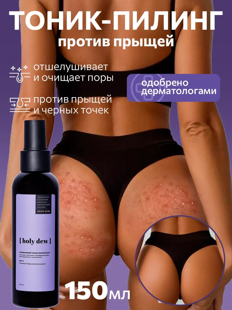 Тоник для лица и тела с ниацинамидом от прыщей