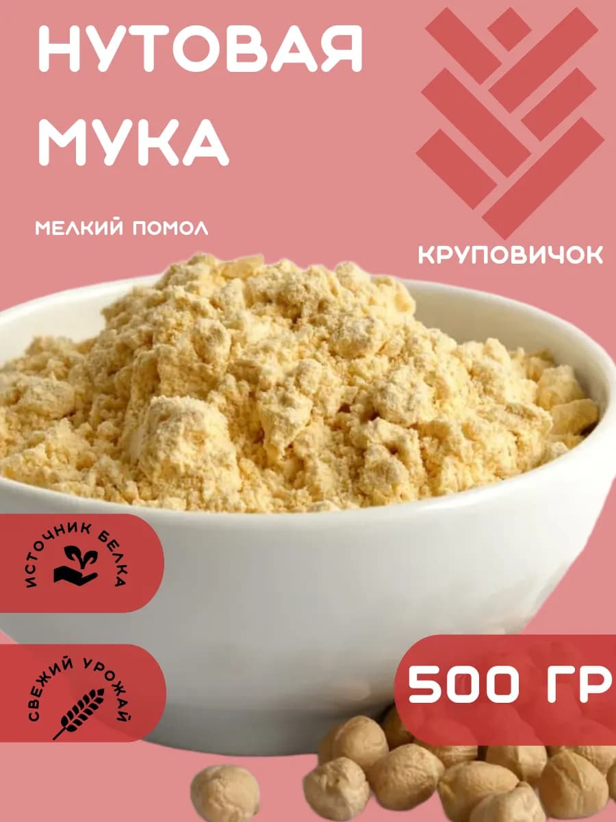 Нутовая мука 500гр