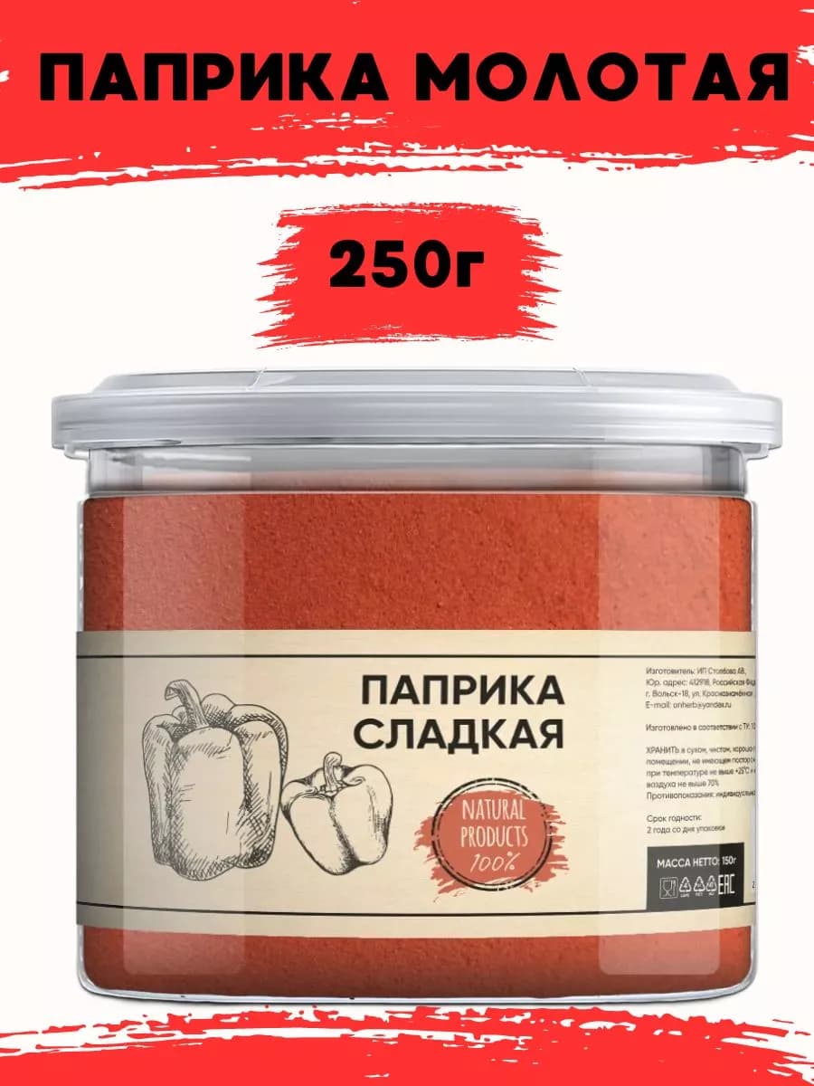 Паприка сладкая молотая 250г