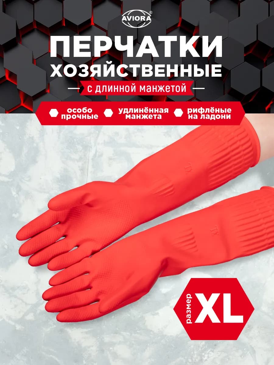 Хозяйственные перчатки с удлиненной манжетой - фото 1