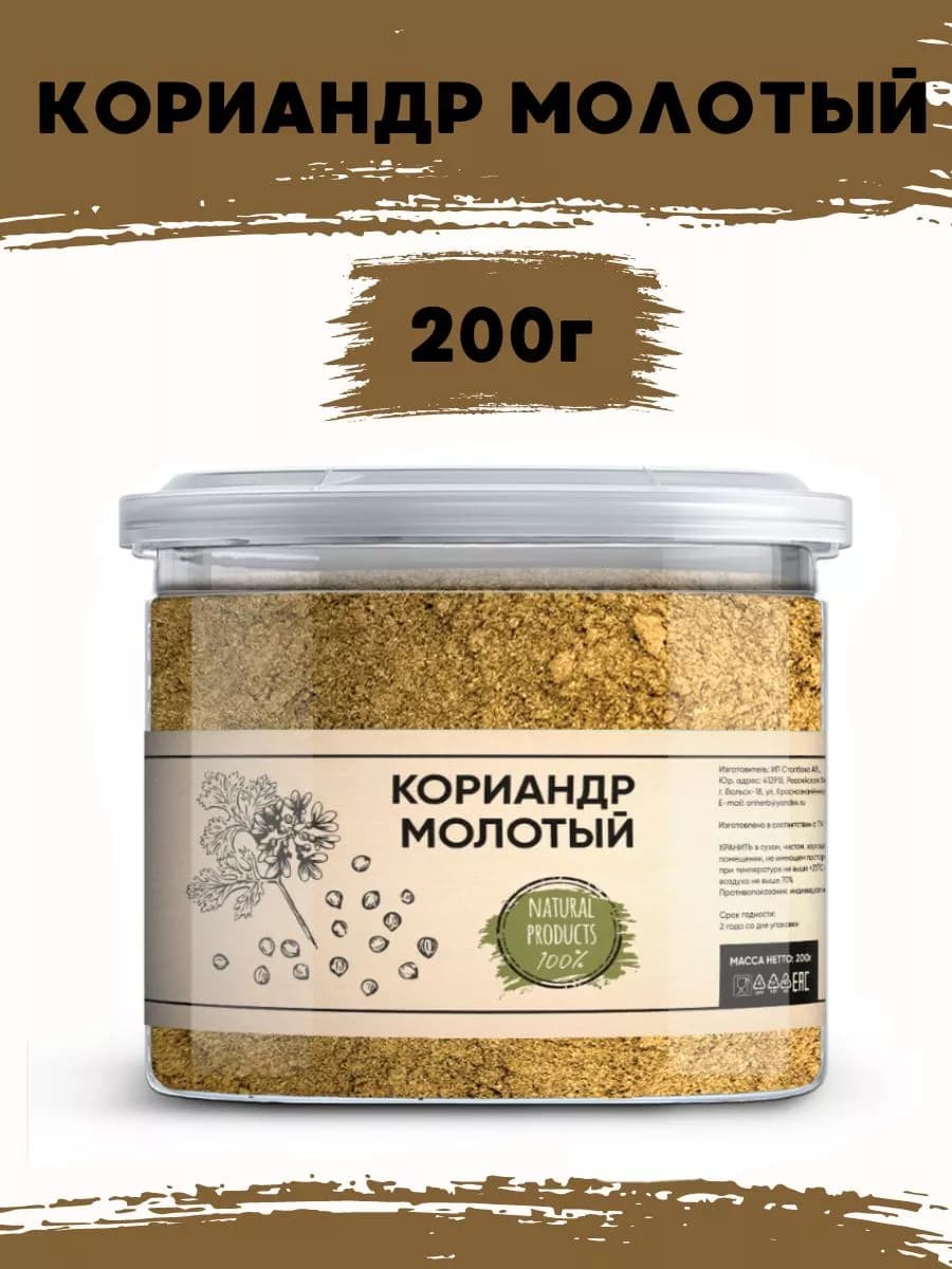 Кориандр молотый 200 г