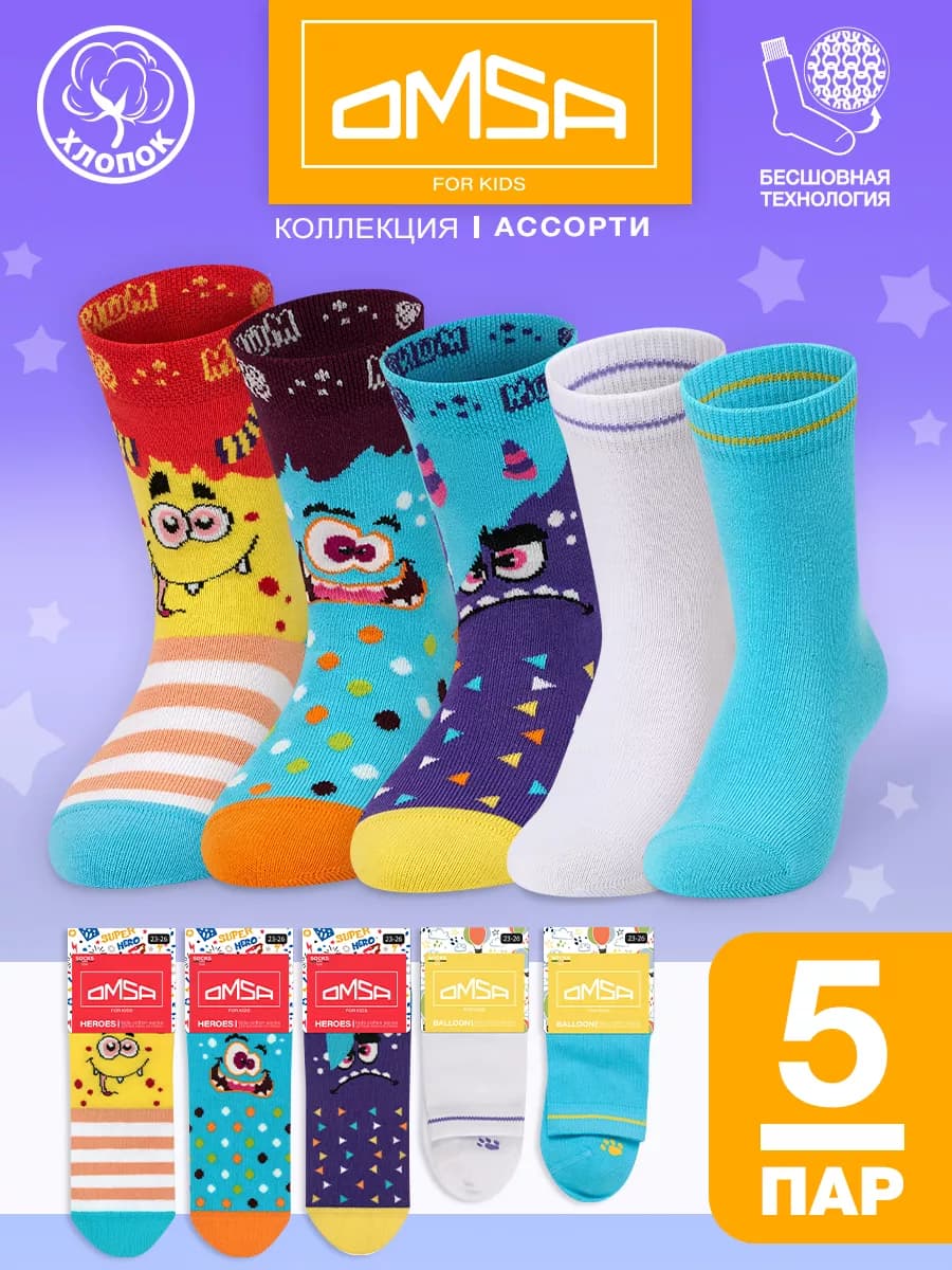 Носки детские с рисунком из хлопка набор 5 пар