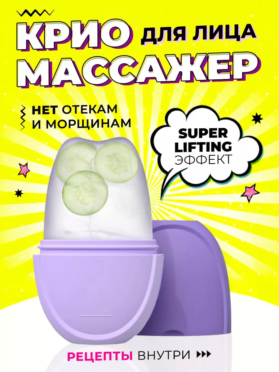 Лед для лица криосфера косметическая