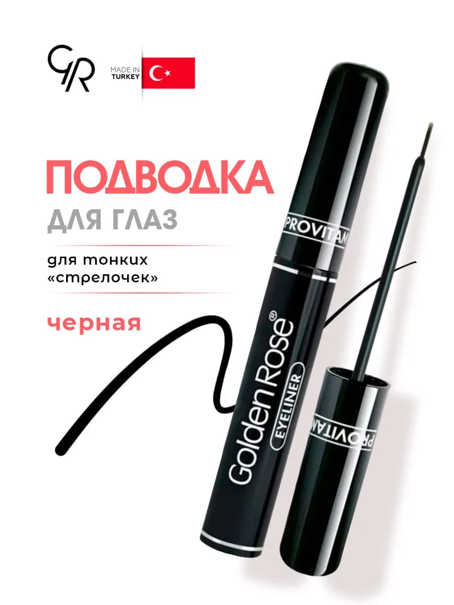 Подводка для глаз жидкая с кисточкой Volum черная