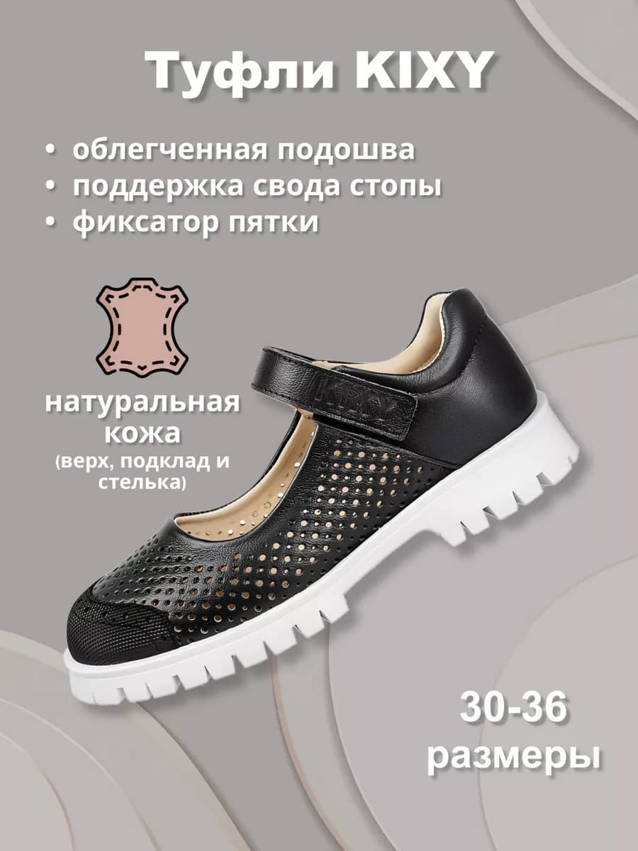 Школьные туфли кожаные с перфорацией и защитой мыса