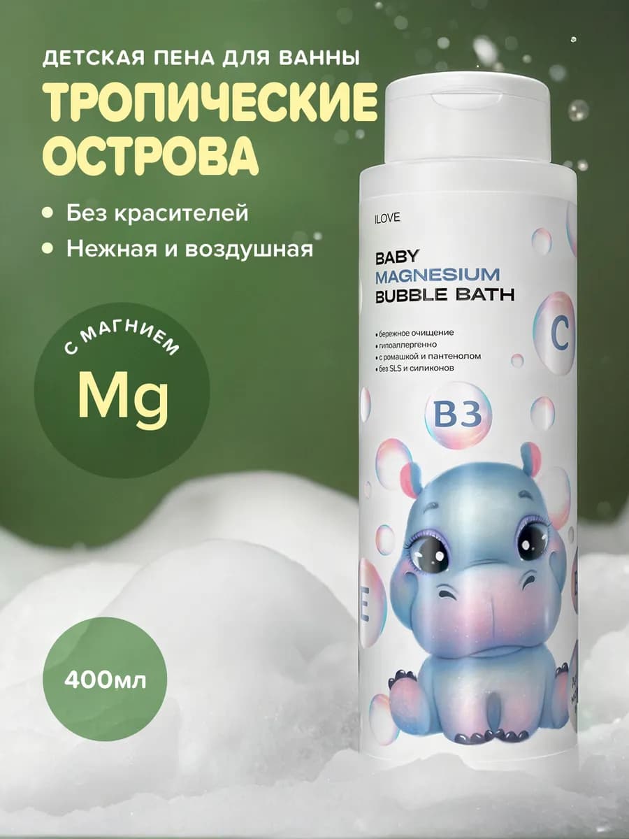 Пена для ванны с магнием, аромат тропических морей - фото 1