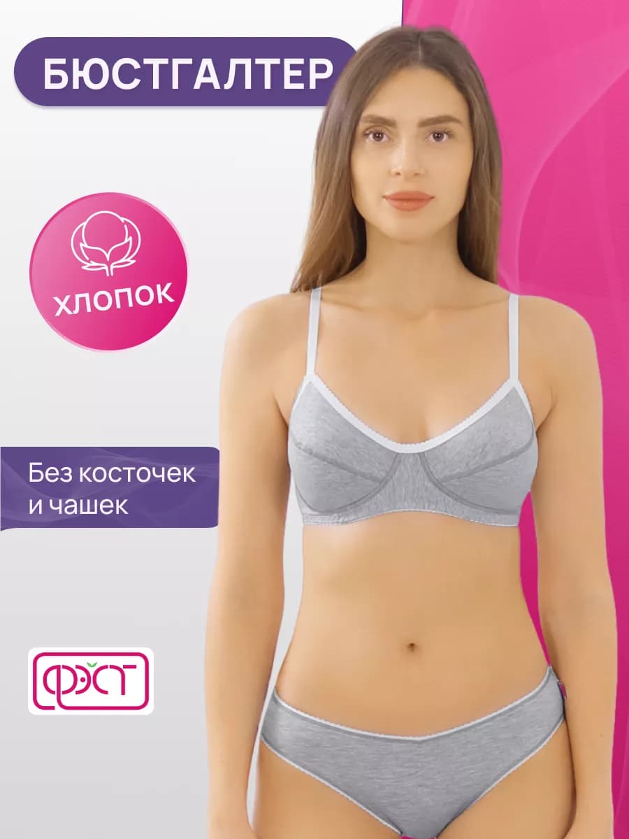 Бюстгальтер без косточек без пушап без поролона хлопок