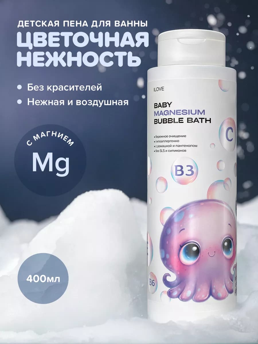 Пена для ванны натуральная с магнием и экстрактами