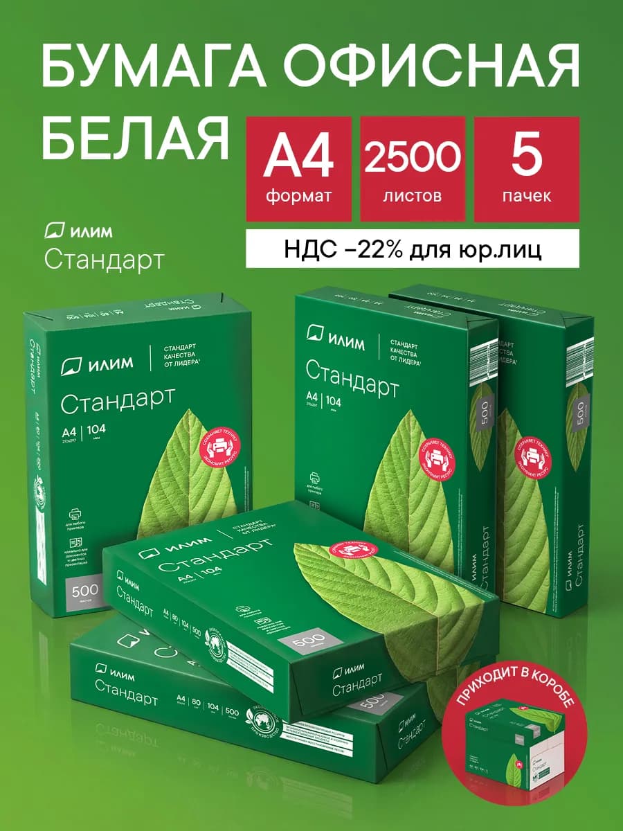 Бумага А4 для принтера, белая, 5 пачек