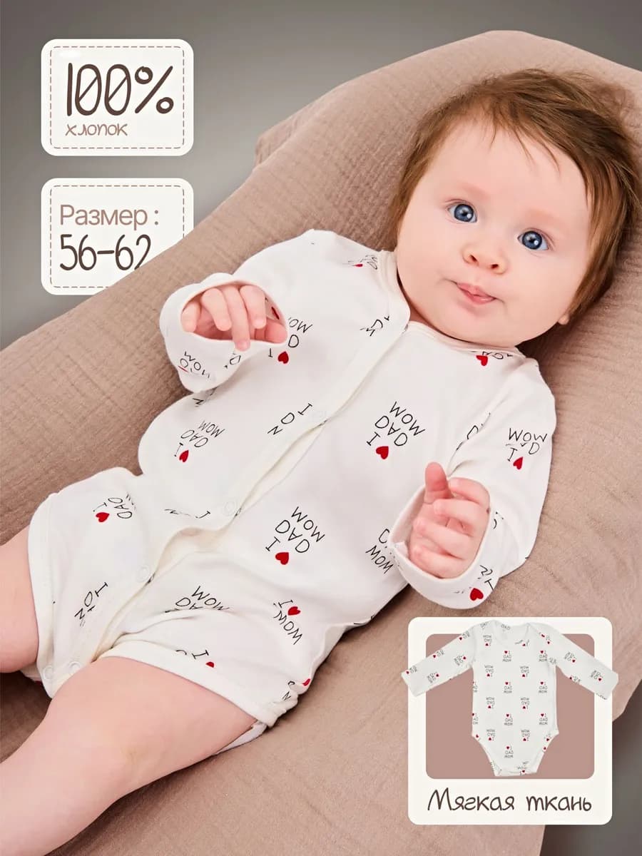 Боди для новорожденных с длинным рукавом на кнопках