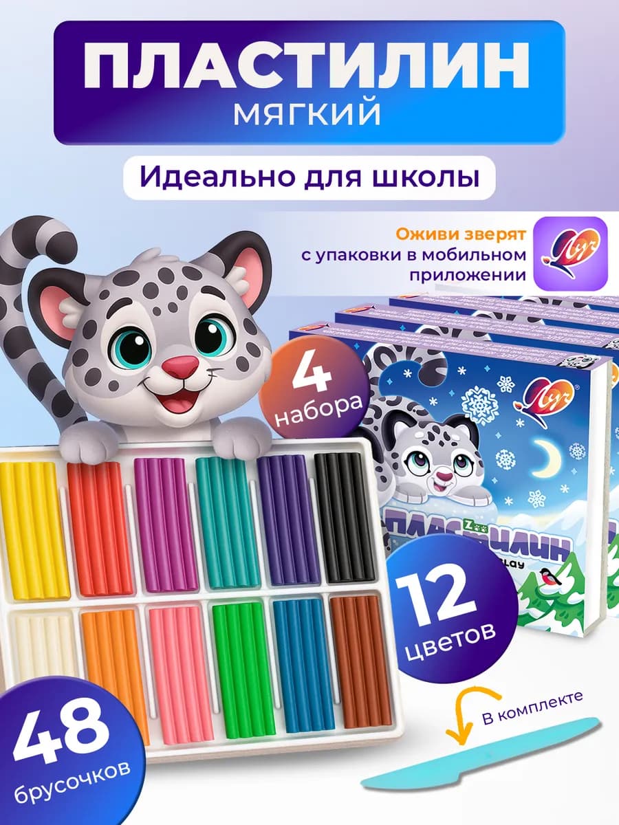 Пластилин мягкий в школу 4 набора по 12 цветов