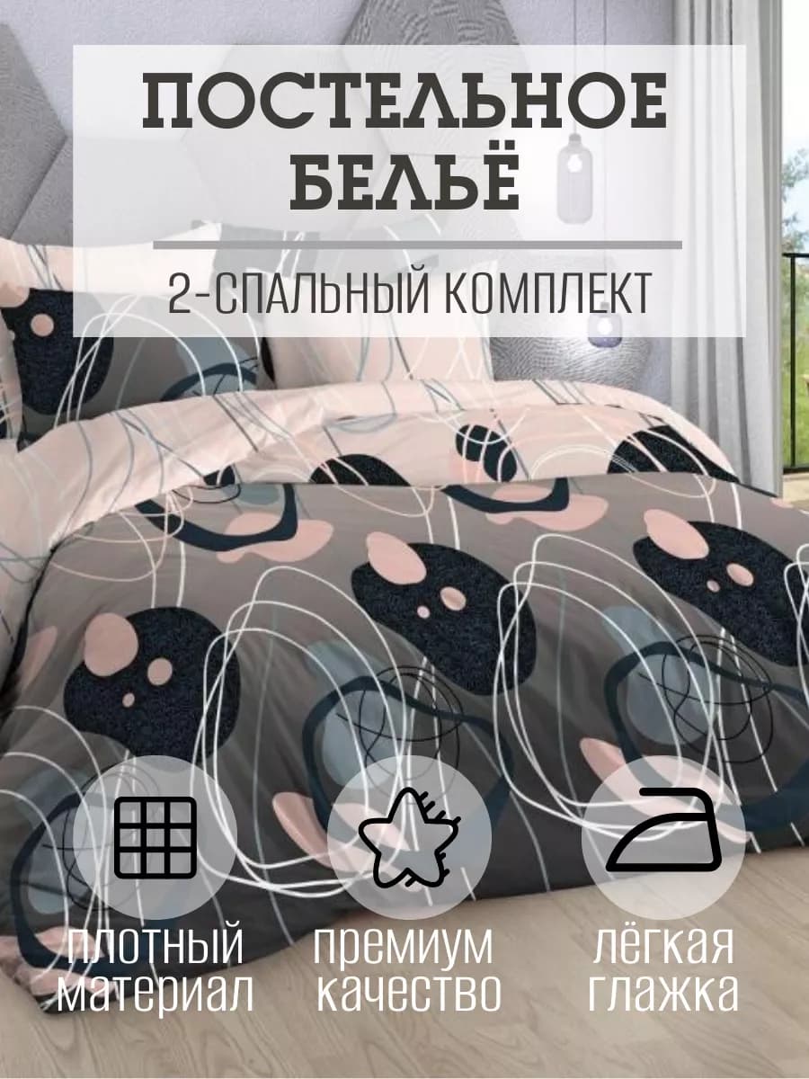 Постельное белье 2 спальное