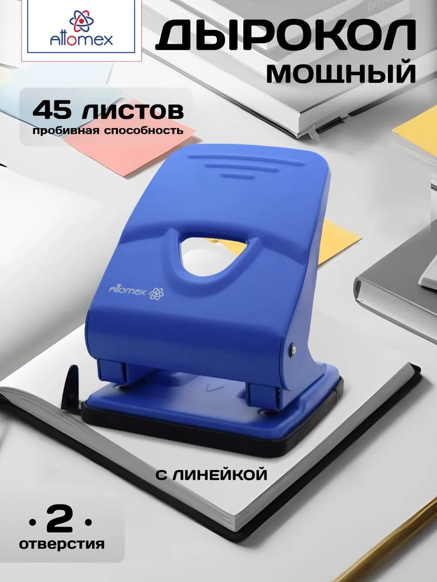 Дырокол мощный металлический на 45 листов с линейкой