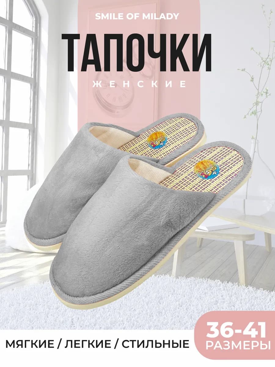 Тапочки домашние летние