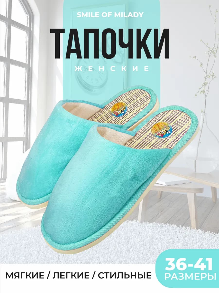 Тапочки домашние
