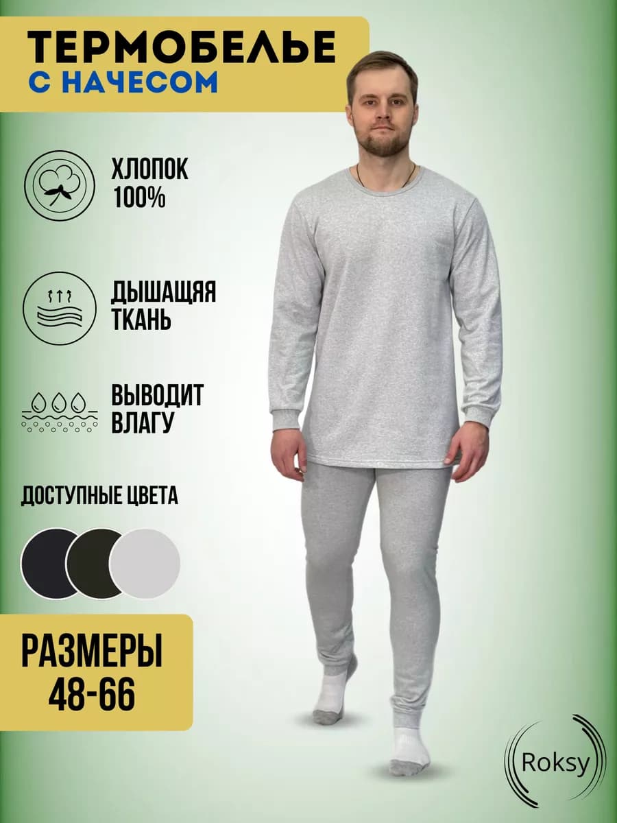 Мужское нательное белье с начесом - фото 1