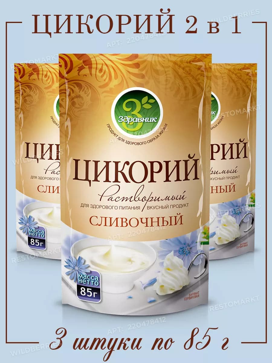 Цикорий 2 в 1 "Сливочный", 3 шт по 85 г