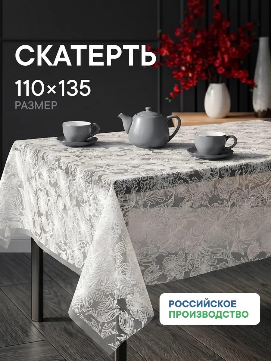 Клеенка на стол на кухню 110х135 см