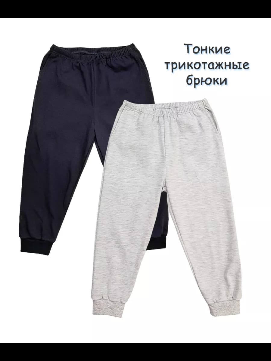 Брюки трико хлопковые