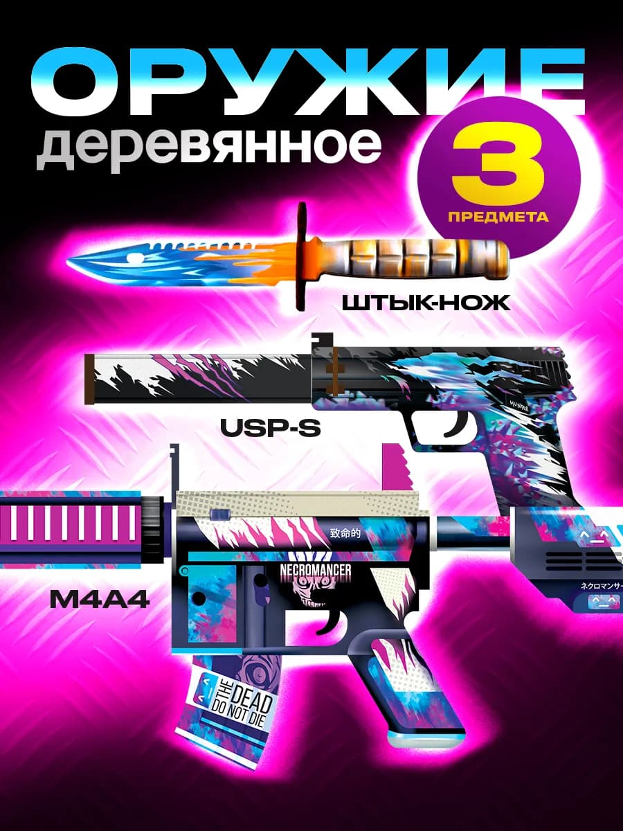 Набор детское оружие игрушечное деревянное 3 шт