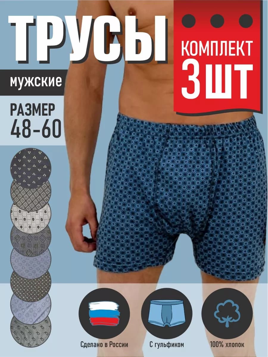 Трусы семейные набор, семейники