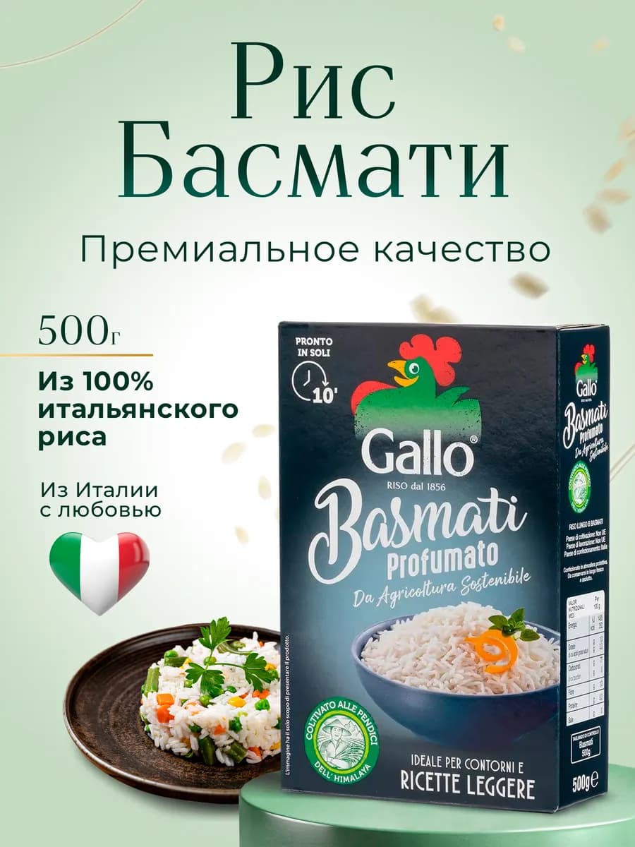 Рис Басмати, 500 г