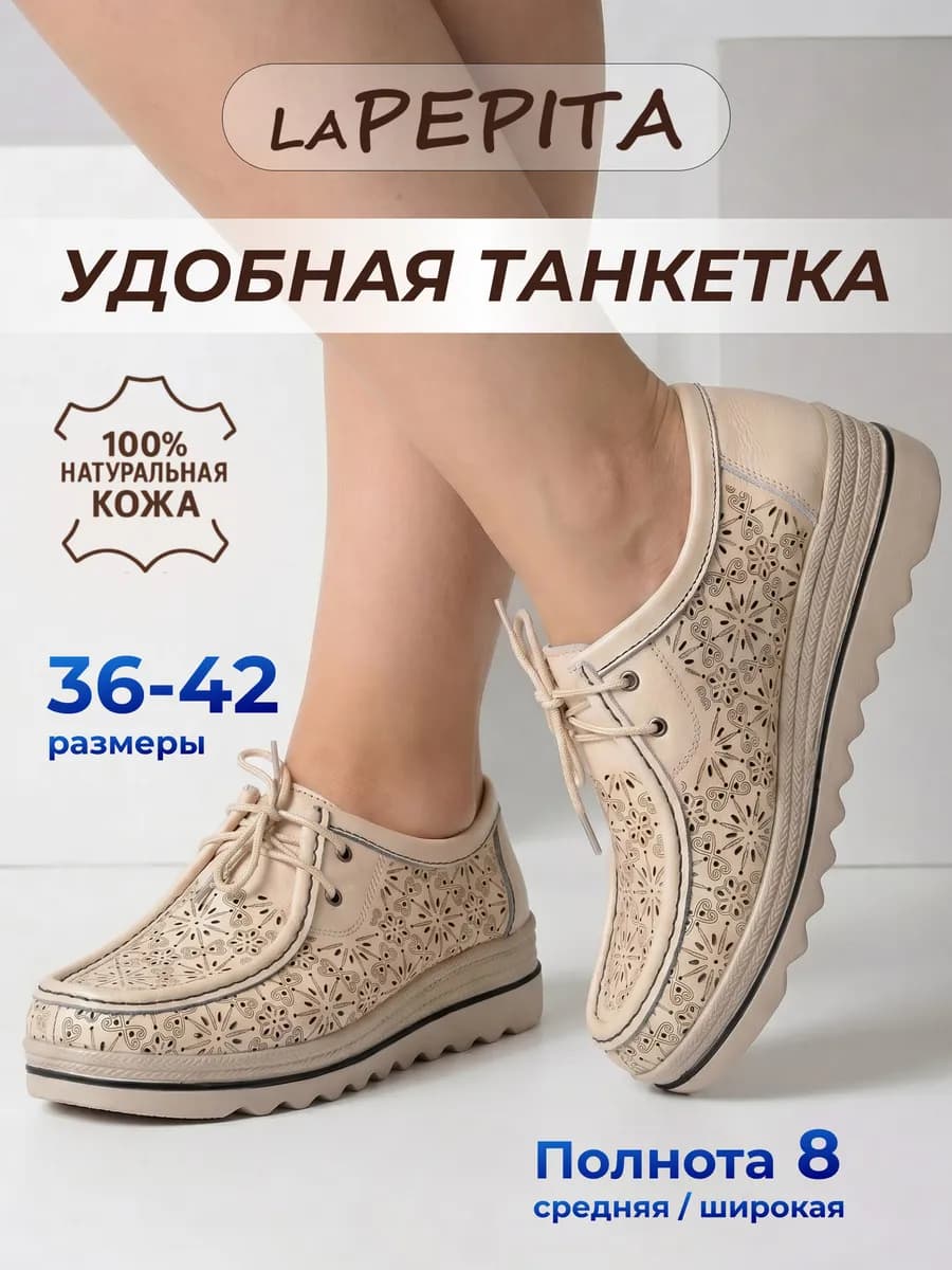 Мокасины женские на платформе