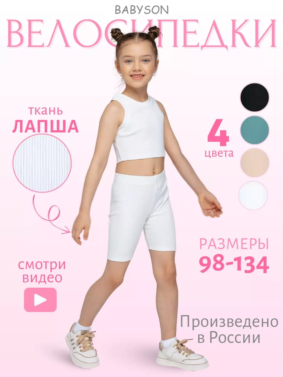 Велосипедки шорты в рубчик спортивные
