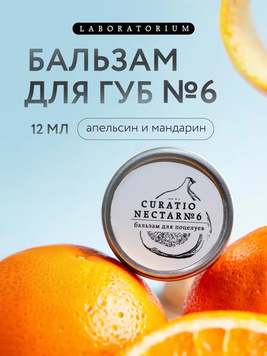 Бальзам для губ увлажняющий, апельсин и мандарин