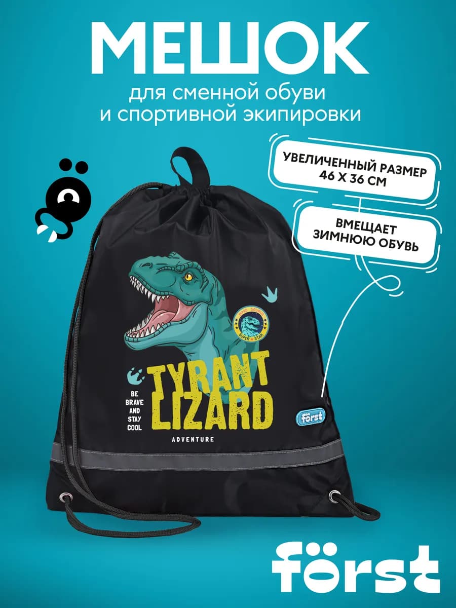 Школьный мешок для обуви для мальчика черный