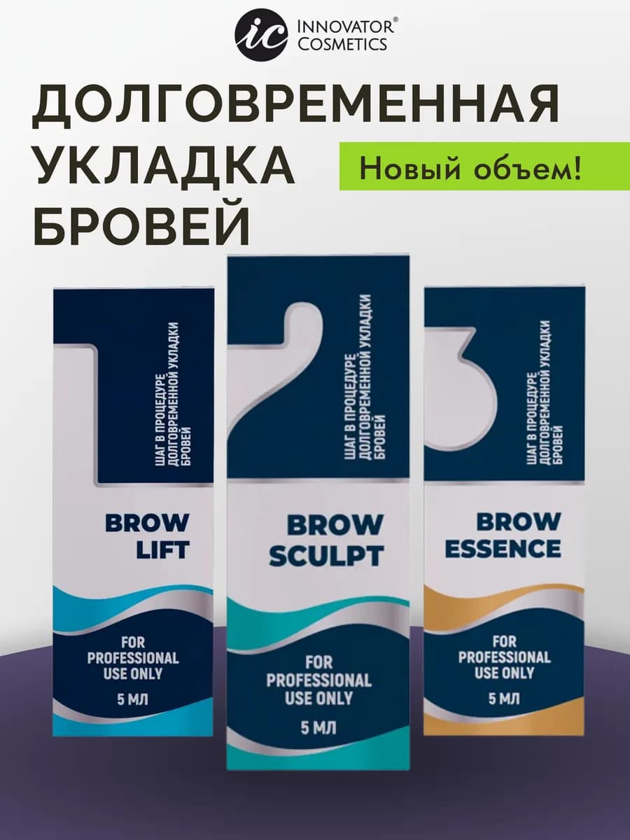 Долговременная укладка бровей набор Sexy Brow Perm