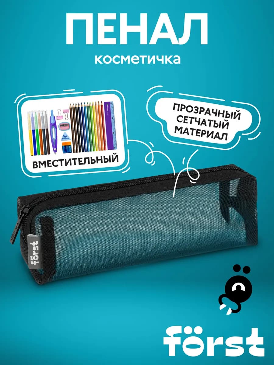 Пенал сетка школьный, 1 отделение