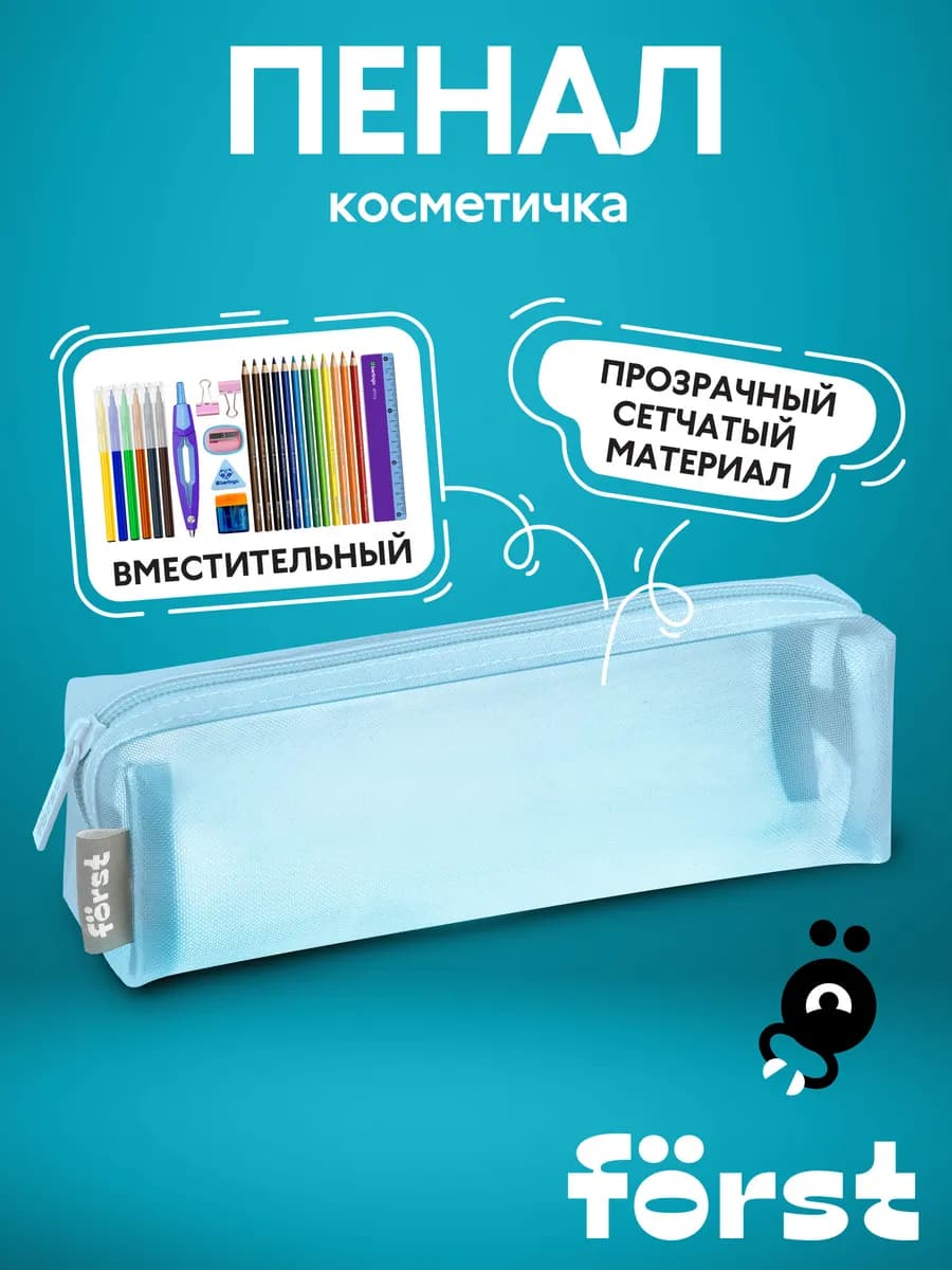 Пенал сетка школьный, 1 отделение