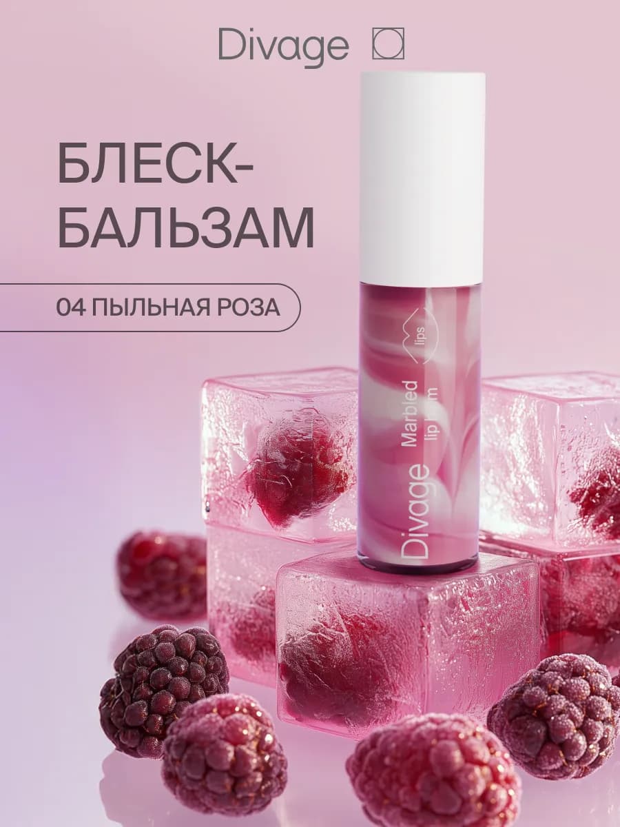 Блеск бальзам для губ увлажняющий Marbled с оттенком 04