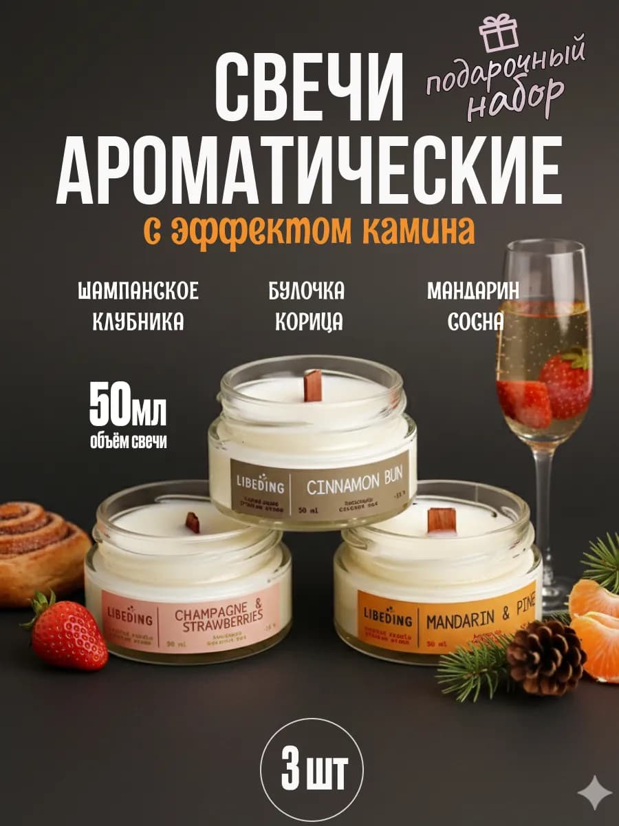 Свечи ароматические набор в подарок 3 шт