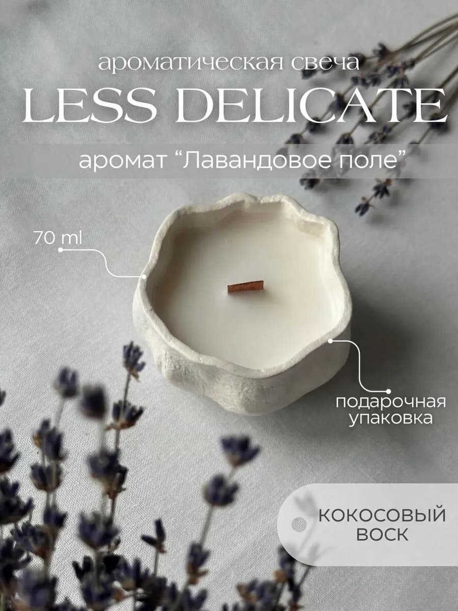 Свеча в гипсе ароматическая Less Delicate - лаванда