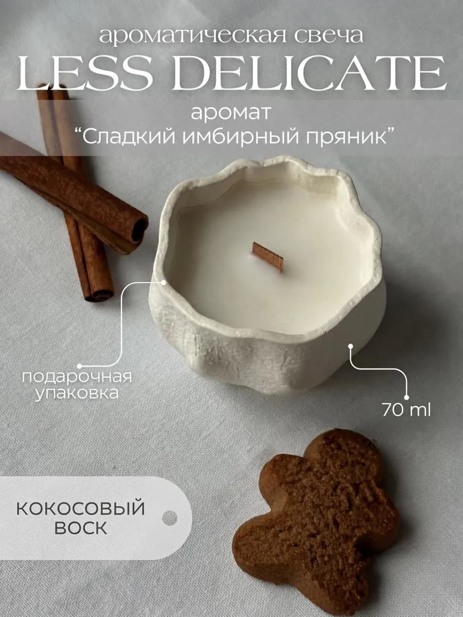 Свеча ароматическая новогодняя в гипсе Less Delicate пряник