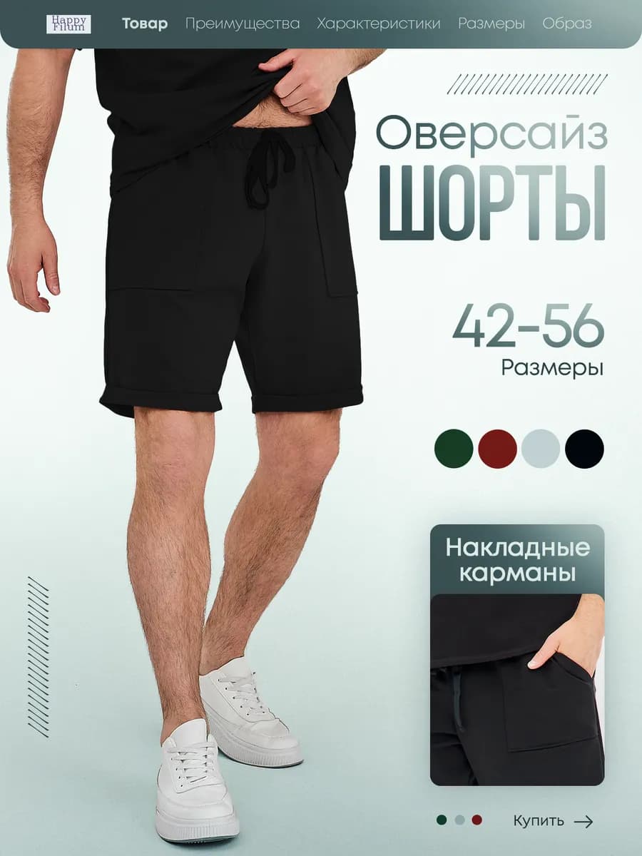 Шорты оверсайз спортивные