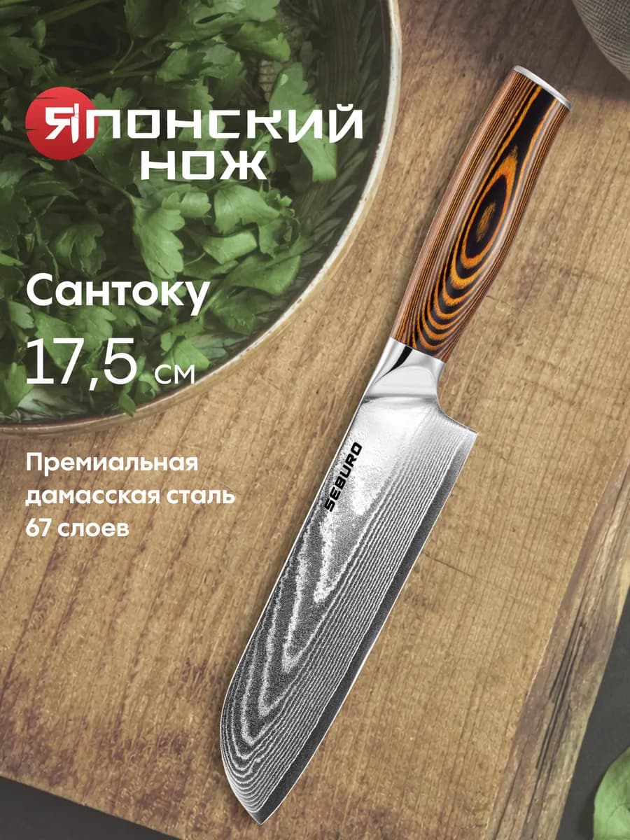 Шеф нож кухонный профессиональный японский Сантоку, SUBAJA