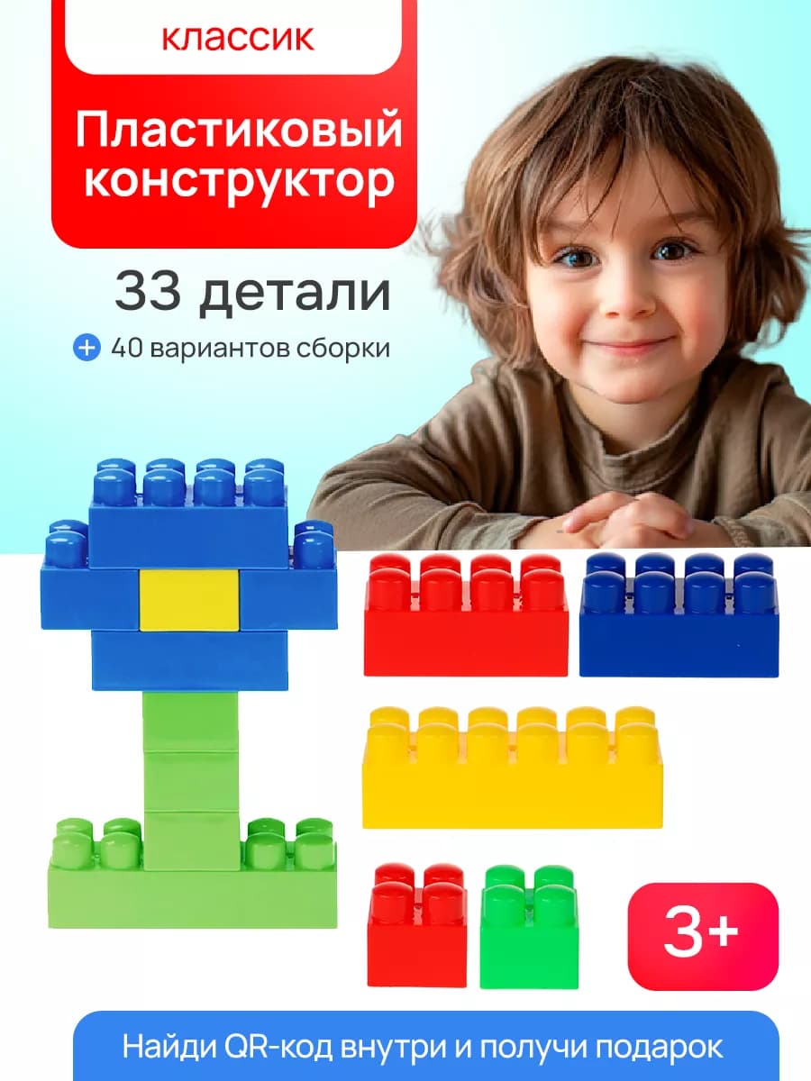 Конструктор для мальчиков и девочек комби блок развивающий