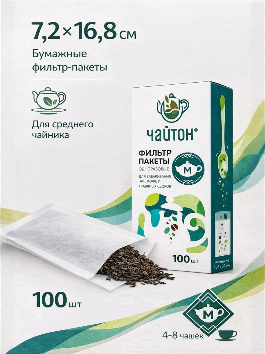 Фильтр пакетики для чая