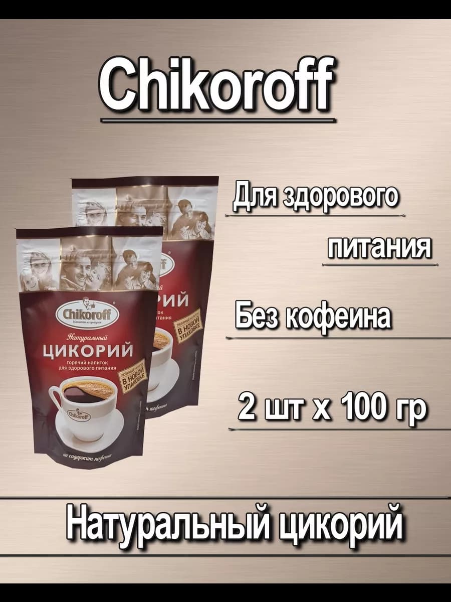 Натуральный цикорий